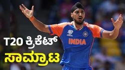 Arshdeep Singh: ವಿಕೆಟ್‌ಗಳ ಶತಕಕ್ಕೆ ಇನ್ನು ಮೂರೇ ಹೆಜ್ಜೆ