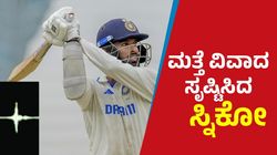 Washington Sundar: ಮತ್ತೆ ವಿವಾದ ಕಿಚ್ಚು ಹಚ್ಚಿಸಿದ ಸ್ನಿಕೋ