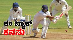 Karun Nair: ಮತ್ತೆ ಭಾರತ ತಂಡಕ್ಕೆ ಕಂ ಬ್ಯಾಕ್ ಮಾಡ್ತಾರಾ ಕರುಣ್‌ ನಾಯರ್‌?