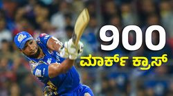 Kieron Pollard: ಟಿ20 ಕ್ರಿಕೆಟ್‌ನಲ್ಲಿ ಎಲೈಟ್‌ ಕ್ಲಬ್‌ ಸೆರಿದ ಕೀರನ್ ಪೊಲಾರ್ಡ್‌: ಏನದು?