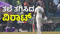 Virat Kohli: ದೇಶೀಯ ಟೂರ್ನಿಯಲ್ಲಿ ವಿರಾಟ್‌ ಫೇಲ್‌: ಕೊಹ್ಲಿಗೆ ಖೆಡ್ಡಾ ತೋಡಿದ ಆ ಬೌಲರ್‌ ಯಾರು?