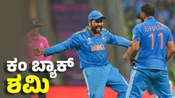 Mohammed Shami: ಚಾಂಪಿಯನ್ಸ್ ಟ್ರೋಫಿ ತಂಡದಲ್ಲಿ ಸ್ಥಾನ ಪಡೆದ ಶಮಿ