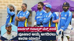 Cheteshwar Pujara: ಪೂಜಾರ ಆಯ್ಕೆ ಮಾಡದಿರಲು ಕಾರಣ ಏನು? ಇಲ್ಲಿದೆ ಅಸಲಿ ಸತ್ಯ