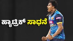 IPL 2025: ನ್ಯೂಜಿಲೆಂಡ್ ವಿರುದ್ಧ ಹ್ಯಾಟ್ರಿಕ್ ಸಾಧನೆ ಮಾಡಿದ ರಾಜಸ್ಥಾನ ರಾಯಲ್ಸ್ ಪ್ಲೇಯರ್