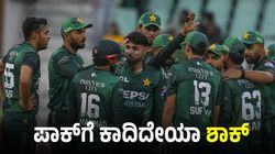 Champions Trophy 2025 Pakistan: ಲೀಗ್‌ ಹಂತದಲ್ಲೇ ಪಾಕಿಸ್ತಾನ ಔಟ್‌?