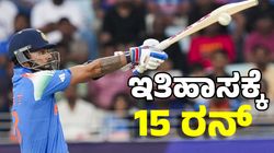 Virat Kohli: ಪಾಕಿಸ್ತಾನ ವಿರುದ್ಧ ಇತಿಹಾಸ ನಿರ್ಮಿಸಲಿರುವ ವಿರಾಟ್ ಕೊಹ್ಲಿ