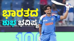 Shubman Gill: ಚಿಕ್ಕ ವಯಸ್ಸಿನಲ್ಲೇ ದೊಡ್ಡ ದೊಡ್ಡ ದಾಖಲೆ ಬರೆದ ಶುಭಮನ್‌ ಗಿಲ್‌