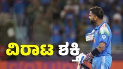Virat Kohli: ವಿರಾಟ್‌ ಕೊಹ್ಲಿಯ ಹಿಂದಿರುವ ಆ ದೈವಿ ಶಕ್ತಿ ಯಾವುದು?