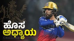 IPl 2025 RCB: ವಿರಾಟ್‌ ಇದ್ರೂ ರಜತ್‌ಗೆ ಪಟ್ಟ ಕಟ್ಟಿದ್ದು ಏಕೆ? ಇಲ್ಲಿದೆ 5 ಕಾರಣ