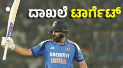 Rohit Sharma: ಧೋನಿ ಸಾಧನೆಯ ಮೇಲೆ ಕಣ್ಣು ನೆಟ್ಟಿರುವ ರೋಹಿತ್ ಶರ್ಮಾ