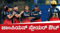 WPL 2025 RCB: ಪ್ರಶಸ್ತಿ ಉಳಿಸಿಕೊಳ್ಳುವ ಆರ್‌ಸಿಬಿ ಕನಸಿಗೆ ಪೆಟ್ಟು: ಚಾಂಪಿಯನ್‌ ಬೌಲರ್‌ ಟೂರ್ನಿಯಿಂದ ಔಟ್