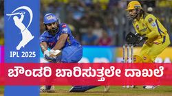 Rohit Sharma: ಚೆನ್ನೈ ವಿರುದ್ಧ ಬೌಂಡರಿ ಬಾರಿಸುತ್ತಲೇ ರೋಹಿತ್ ಶರ್ಮಾ ದಾಖಲೆ