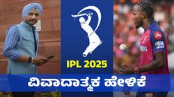 IPL 2025: ವಿವಾದ ಹುಟ್ಟಿಸಿದ ಹರ್ಭಜನ್ ಸಿಂಗ್ ಹೇಳಿಕೆ: ಕಮೆಂಟರಿ ವೇಳೆ ಹೇಳಿದ್ದೇನು?