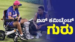 Rahul Dravid: ರಾಹುಲ್‌ ದ್ರಾವಿಡ್‌ಗೆ ಆಗಿದ್ದು ಏನು? ವೀಲ್‌ಚೇರ್‌ನಲ್ಲಿ ಬಂದಿದ್ದು ಏಕೆ?