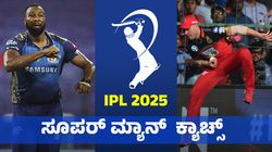 Single-Handed Catches in IPL: ಪಂದ್ಯದ ಗತಿಯನ್ನೇ ಬದಲಿಸಿದ ಕ್ಯಾಚ್‌ಗಳು: ಆರ್‌ಸಿಬಿ ಆಟಗಾರರ ಹಿಡಿದ ಕ್ಯಾಚ್‌ಗಳು ಅಮೋಘ