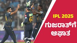 Kagiso Rabada: ಐಪಿಎಲ್ ಮಧ್ಯದಲ್ಲಿ ಗುಜರಾತ್ ಟೈಟಾನ್ಸ್‌ ತಂಡಕ್ಕೆ ದೊಡ್ಡ ಪೆಟ್ಟು