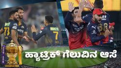 RCB vs GT IPL 2025: ಹ್ಯಾಟ್ರಿಕ್‌ ಗೆಲುವಿನ ಕನಸಿನಲ್ಲಿ ಆರ್‌ಸಿಬಿ: ಗುಜರಾತ್‌ ವಿರುದ್ಧ ತವರಿನಲ್ಲಿ ಪಂದ್ಯ