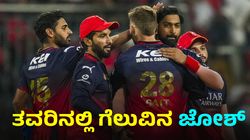 RCB vs RR IPL 2025: ತವರಿನಲ್ಲಿ ಗೆಲುವಿನ 
