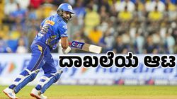 Rohit Sharma: ತಮ್ಮ ಸಮಕ್ಕೆ ನಿಂತ ವಿರಾಟ್‌ ದಾಖಲೆಯನ್ನು 4 ಗಂಟೆಗಳಲ್ಲಿ ಮೀರಿ ನಿಂತ ರೋಹಿತ್ ಶರ್ಮಾ