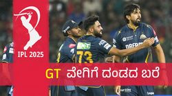 ಸನ್‌ ವಿರುದ್ಧ ಗೆದ್ದರೂ ಗುಜರಾತ್‌ ವೇಗಿಗೆ ಶಾಕ್‌: ರೆಫ್ರಿಯಿಂದ ದಂಡ