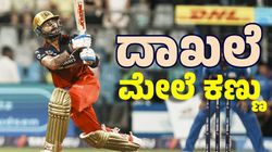Virat Kohli: ಡೆಲ್ಲಿ ವಿರುದ್ದ ಅರ್ಧಶತಕ ಬಾರಿಸುತ್ತಲೇ ವಿರಾಟ್ ದಾಖಲೆ
