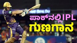 PSL, IPL ಯಾವುದು ಬೆಸ್ಟ್‌: ಇಂಗ್ಲೆಂಡ್ ಪ್ಲೇಯರ್‌ ಆನ್ಸರ್ ಕೇಳಿ ಪಾಕ್‌ ಕಂಗಾಲು