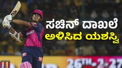 Yashasvi Jaiswal: ಐಪಿಎಲ್‌ನಲ್ಲಿ ದಾಖಲೆ ಬರೆದ ಯಶಸ್ವಿ ಜೈಸ್ವಾಲ್‌
