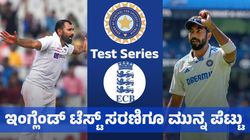IND vs ENG: ಇಂಗ್ಲೆಂಡ್‌ ಪ್ರವಾಸಕ್ಕೆ ಭಾರತ ತಂಡ ಪ್ರಕಟವಾಗುವ ಮುನ್ನವೇ ಪೆಟ್ಟು: ಕಾರಣ ಏನು?