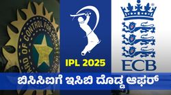 BCCI ಜೊತೆ ದೊಡ್ಡ ಒಪ್ಪಂದ ಮಾಡಿಕೊಳ್ಳಲು ECB ಚಿಂತನೆ