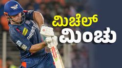 LSG vs GT: ಮಿಚೆಲ್‌ ಮಾರ್ಷ್‌ ಶತಕದ ಸೊಬಗು: ಗುಜರಾತ್‌ ಮಣಿಸಿದ ಲಕ್ನೋ