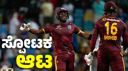 ಎಬಿಡಿ ವೇಗದ ಅರ್ಧಶತಕದ ದಾಖಲೆ ಸರಿಗಟ್ಟಿದ ವೆಸ್ಟ್ ಇಂಡೀಸ್ ಬೌಲರ್