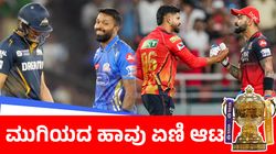 IPL 2025: ಲೀಗ್‌ ಹಂತ ಮುಗಿಯಲು ಬಂದ್ರೂ ಮುಂದುವರೆದ ಹಾವು ಏಣಿ ಆಟ: ತಂಡಗಳ ಲೆಕ್ಕಾಚಾರ ಏನು?