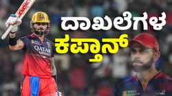 Virat Kohli: ವಿರಾಟ್ ಕೊಹ್ಲಿ ನಿರ್ಮಿಸಿದ ದಾಖಲೆಗಳ ಪಟ್ಟಿ