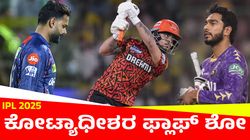 ದುಬಾರಿ ಎಡವಟ್ಟು: ಅಂದುಕೊಂಡಿದ್ದೇ ಒಂದು ಆಗಿದ್ದೇ ಇನ್ನೊಂದು