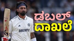 KL Rahul: ದ್ರಾವಿಡ್‌ ದಾಖಲೆ ಅಳಿಸಿದ ಕೆಎಲ್‌, ಗವಾಸ್ಕರ್‌ ರೆಕಾರ್ಡ್‌ ಸಮಕ್ಕೆ