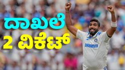Jasprit Bumrah: ವಾಸೀಮ್ ಅಕ್ರಮ್ ದಾಖಲೆ ಅಳಿಸಲು ಬುಮ್ರಾಗೆ ಬೇಕು 2 ವಿಕೆಟ್‌