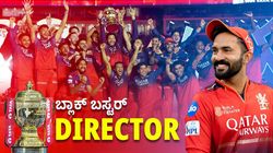 ರಾಜಮೌಳಿಗಿಂತಲೂ ಬಿಗ್‌ ಬ್ಲಾಕ್‌ ಬಸ್ಟರ್‌ ಚಿತ್ರ ನಿರ್ದೇಶಿಸಿದ ಡಿಕೆ ಸಾಹೇಬಾ