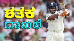 Rishabh Pant: ಎಂಎಸ್‌ ಧೋನಿ ದಾಖಲೆ ಅಳಿಸಿದ ರಿಷಭ್‌ ಪಂತ್‌