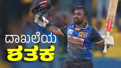 ಸಚಿನ್, ಕೊಹ್ಲಿ, ಜಯಸೂರ್ಯ ಅವರ ದಾಖಲೆ ಸಮಕ್ಕೆ ನಿಂತ ಚರಿತ್ ಅಸಲಂಕಾ