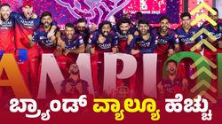 RCB ಮುಡಿಗೆ ಮತ್ತೊಂದು ಗರಿ: ಬ್ರ್ಯಾಂಡ್‌ ವ್ಯಾಲ್ಯೂನಲ್ಲಿ CSK, MI ಹಿಂದಿಕ್ಕಿದ ಬೆಂಗಳೂರು
