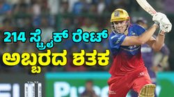 RCB ಸ್ಟಾರ್‌ ಬ್ಯಾಟರ್‌ ಅಬ್ಬರದ ಶತಕ: ಆಸೀಸ್‌ಗೆ 276 ರನ್‌ ಜಯ