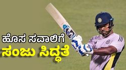 Sanju Samson: ಮಧ್ಯಮ ಕ್ರಮಾಂಕದಲ್ಲಿ ಬ್ಯಾಟ್ ಮಾಡ್ತಾರಾ ಸಂಜು?