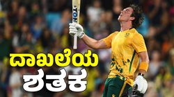 223ರ ಸ್ಟ್ರೈಕ್‌ ರೇಟ್‌ನಲ್ಲಿ ಬ್ಯಾಟ್ ಮಾಡಿದ ಶತಕ ಬಾರಿಸಿದ ಡೆವಾಲ್ಡ್ ಬ್ರೆವಿಸ್