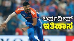Arshdeep Singh: ಟಿ20 ಕ್ರಿಕೆಟ್‌ನಲ್ಲಿ ಅರ್ಷದೀಪ್‌ ಸಿಂಗ್‌ ಹೊಸ ದಾಖಲೆ