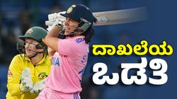 Smriti Mandhana: ದಾಖಲೆ ಪುಟಕ್ಕೆ ಸ್ಥಾನ ಪಡೆದ ಸ್ಮೃತಿ ಮಂಧನಾ