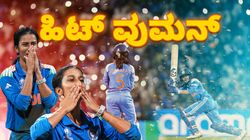 ಹಾಕಿ ಸ್ಟಿಕ್‌ನಿಂದ ಕ್ರಿಕೆಟ್‌ ಬ್ಯಾಟ್‌ವರೆಗೆ ಜೇಮಿಮಾ ಜರ್ನಿ