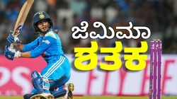 Jemimah Rodrigues: ಆಸ್ಟ್ರೇಲಿಯಾ ವಿರುದ್ಧ ಸ್ಮರಣೀಯ ಇನಿಂಗ್ಸ್‌ ಕಟ್ಟಿದ ಜೆಮಿಮಾ