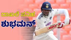 Shubman Gill: ಡಾನ್‌ ಬ್ರಾಡ್ಮನ್‌ ದಾಖಲೆ ಅಳಿಸಲು ಗಿಲ್‌ಗೆ ಎಷ್ಟು ರನ್‌ ಬೇಕು?