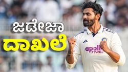 Ravindra Jadeja: WTCಯಲ್ಲಿ ಯಾವೊಬ್ಬ ಆಟಗಾರ ಮಾಡದ ಸಾಧನೆ ಮಾಡಿದ ಜಡೇಜಾ