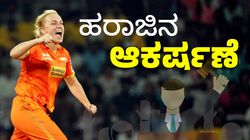 WPL 2026: ಹರಾಜಿನಲ್ಲಿ ಕಿಮ್‌ ಗ್ರಾತ್‌ ಮೇಲೆ RCB ಸೇರಿದಂತೆ ಮೂರು ತಂಡಗಳ ಚಿತ್ತ